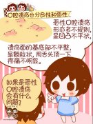 口腔潰瘍的惡性潰瘍和良性潰瘍怎樣辨別？