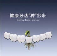 種植牙適合所有人嗎？哪些人不能做種植牙？